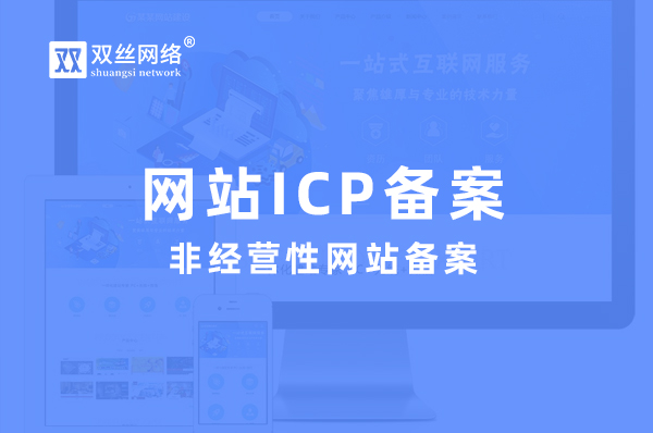 ICP网站备案详细操作流程介绍